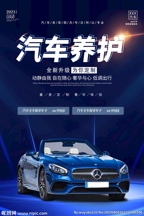汽車銷售海報設計圖